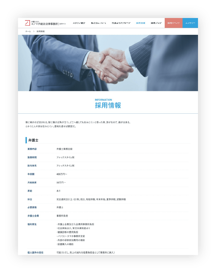 採用情報