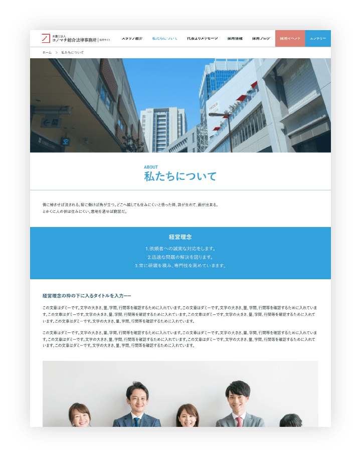 私たちについて